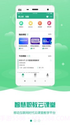 智慧职教云截图1 智慧职教云截图1