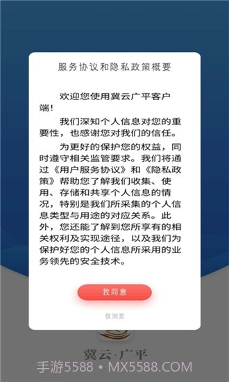 冀云广平app截图2 冀云广平app截图2