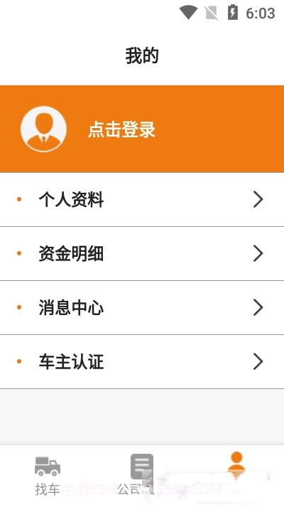 拉货侠截图2 拉货侠截图2