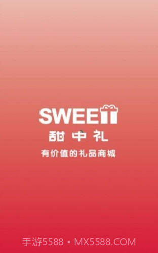 甜中礼截图1