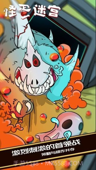 怪蛋迷宫截图3