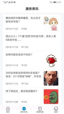 和谐医疗截图2 和谐医疗截图2