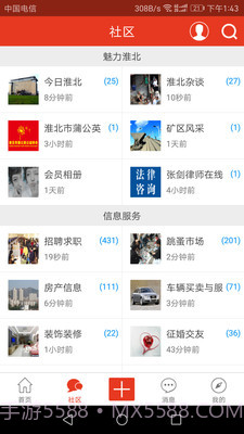 淮北论坛截图1 淮北论坛截图1