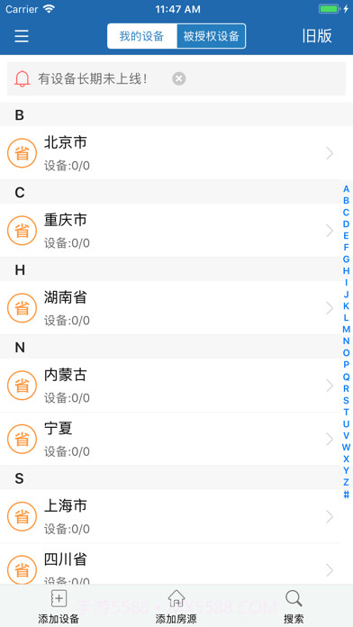 蜂电智能电表截图1