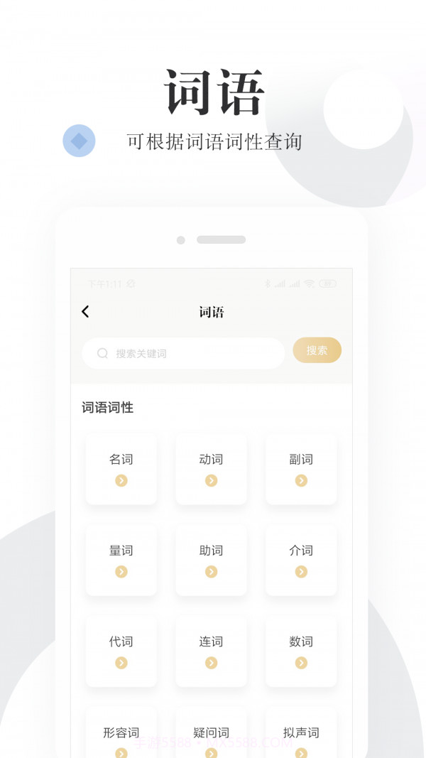 汉学宝典截图5 汉学宝典截图5