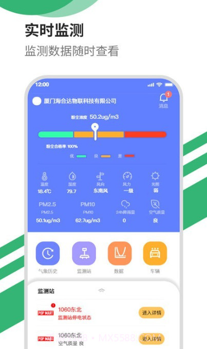 智能洒水截图2