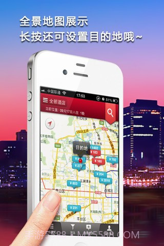 去哪儿酒店截图1