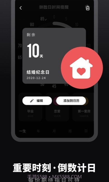 这哩倒数日截图1 这哩倒数日截图1