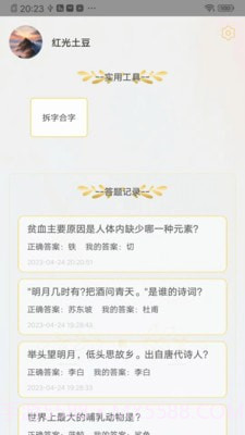 V鸣截图4 V鸣截图4