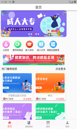 奥博教育培训截图1 奥博教育培训截图1