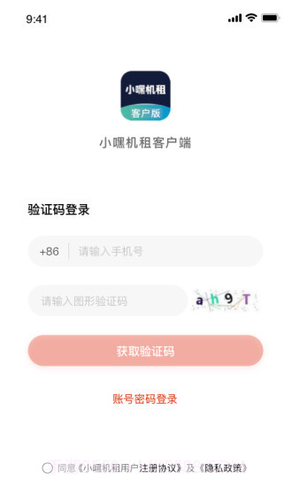小嘿机租客户版截图2