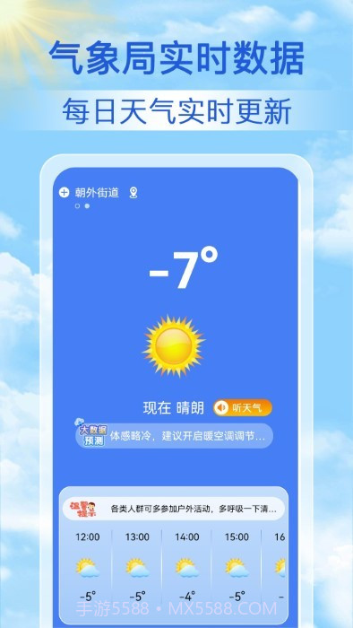 启筝天气准点报截图3