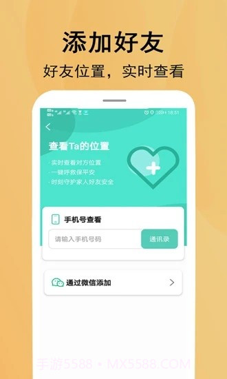 北斗定位寻人正版截图2 北斗定位寻人正版截图2
