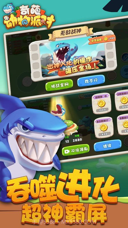 奇葩动物派对截图3