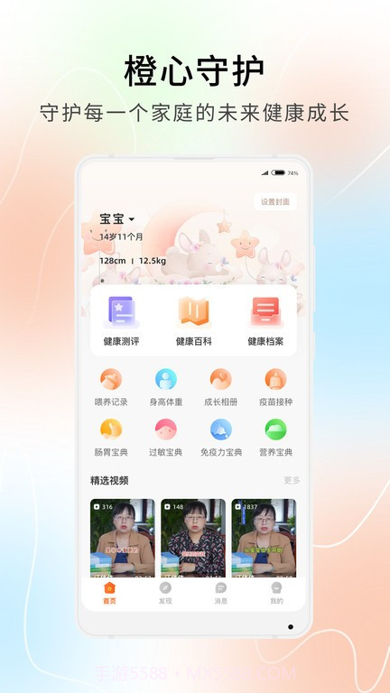 橙心守护截图1 橙心守护截图1
