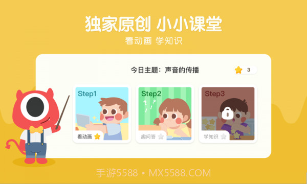 小小优趣截图3 小小优趣截图3