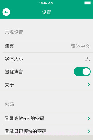 高效e人截图5 高效e人截图5