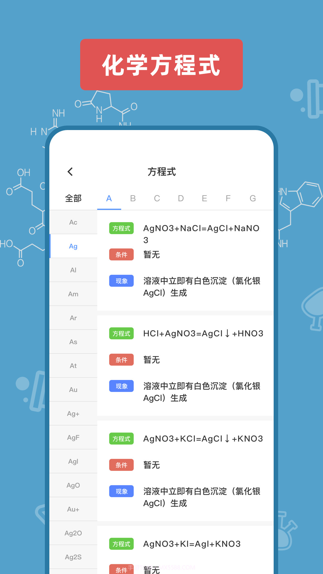 化学烧杯学习截图3