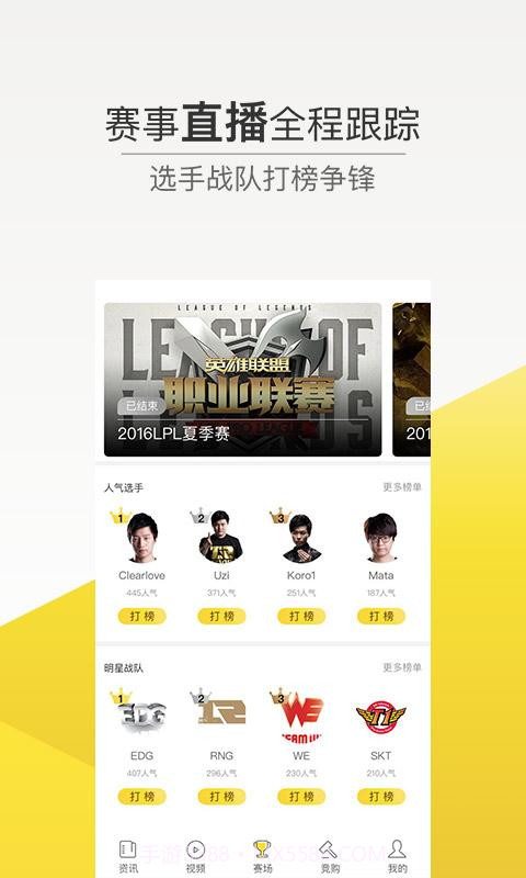 电竞头条截图4 电竞头条截图4