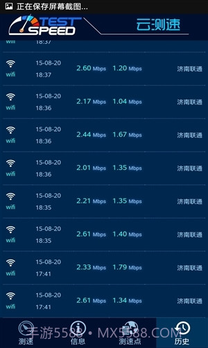 云测速截图4
