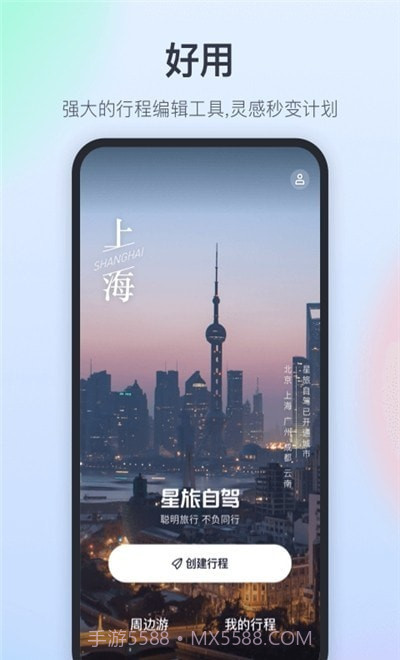 星旅自驾截图3