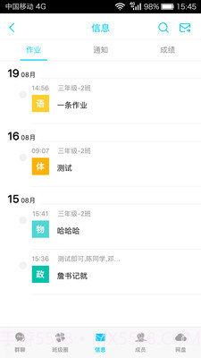 广西校讯通截图5