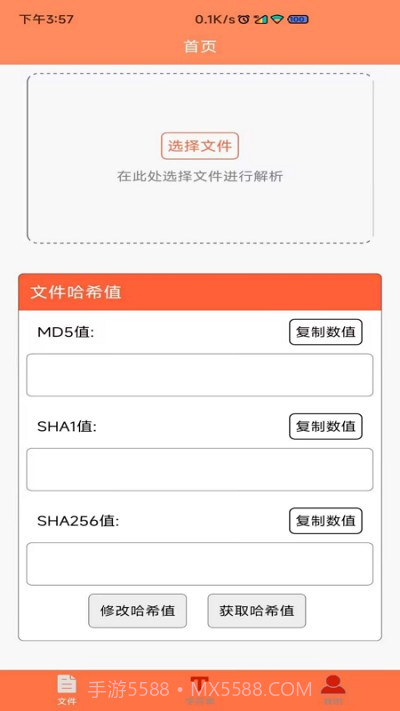 文件md5修改器截图1
