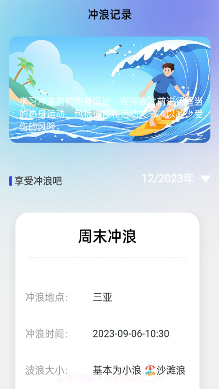 冲浪上网宝截图1