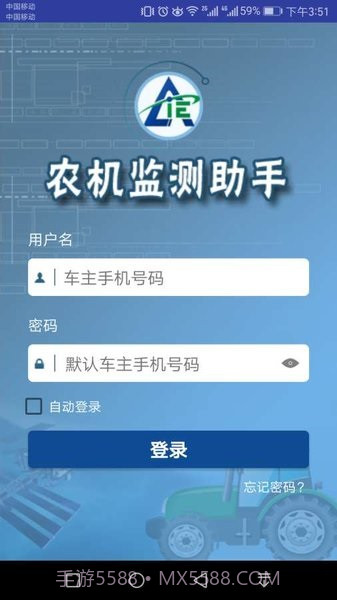 农机监测助手截图1 农机监测助手截图1
