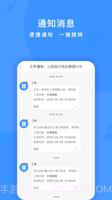 兰众云物管截图2 兰众云物管截图2