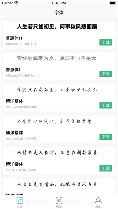 Max字体大全截图1 Max字体大全截图1