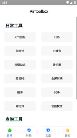 airbox软件2023截图1 airbox软件2023截图1