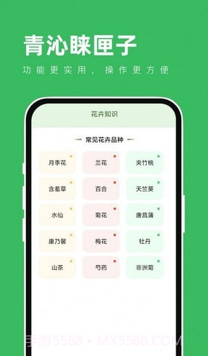 青沁睐匣子截图4