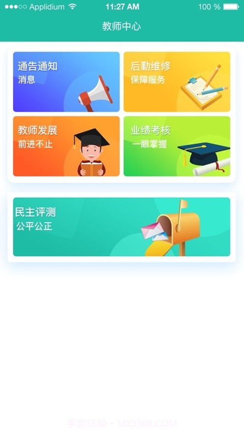 锦晖小学截图3 锦晖小学截图3