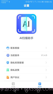 AI扫描助手截图1 AI扫描助手截图1