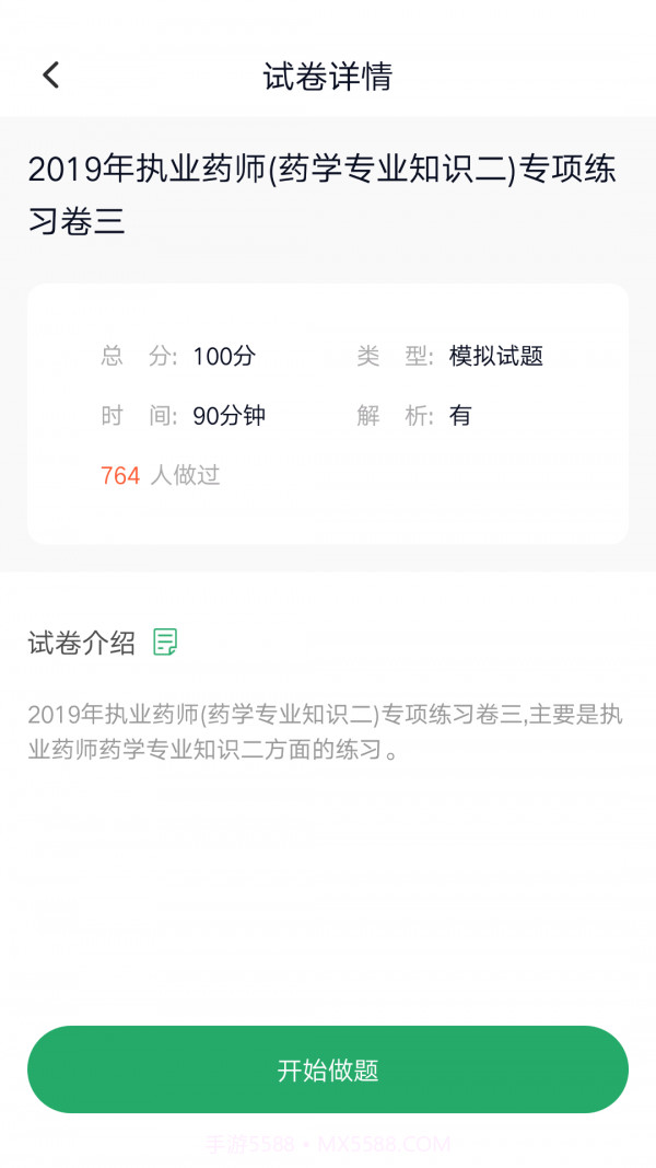 执业药师金考点截图3