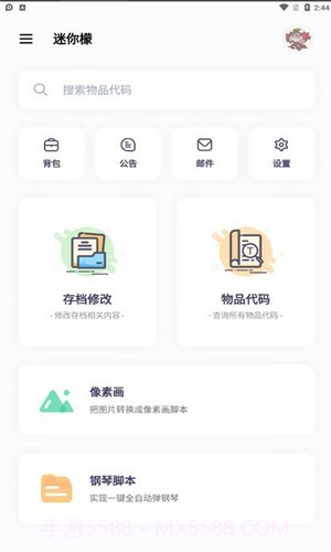 迷你檬截图3 迷你檬截图3