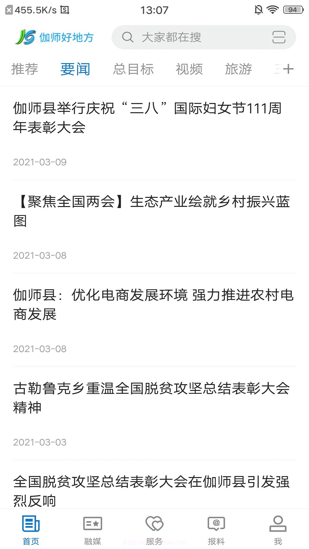 伽师好地方截图3