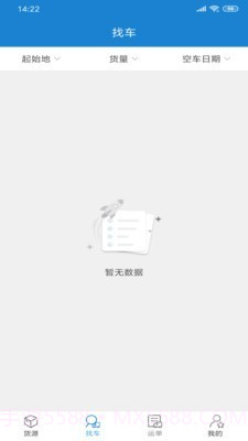 货运江湖汽运货主截图2