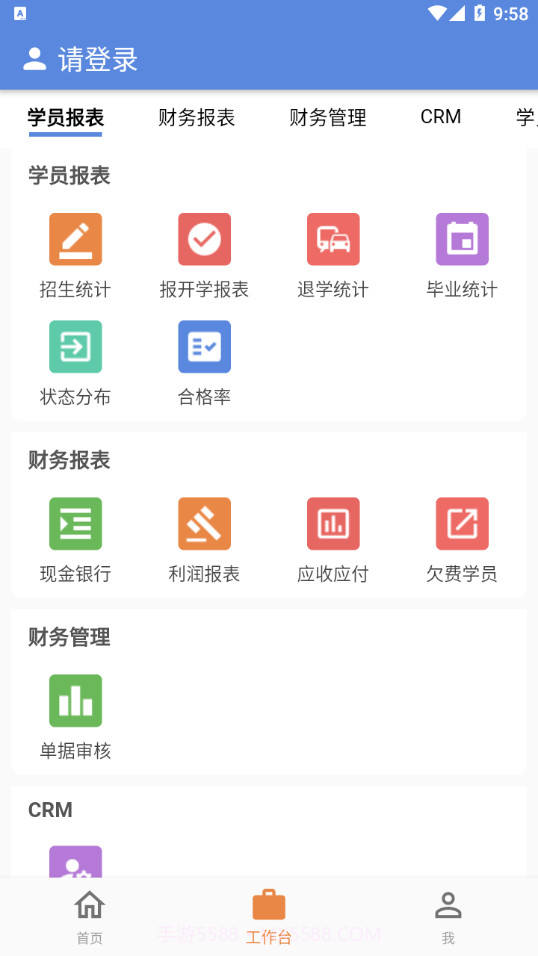 博软智慧驾培截图2