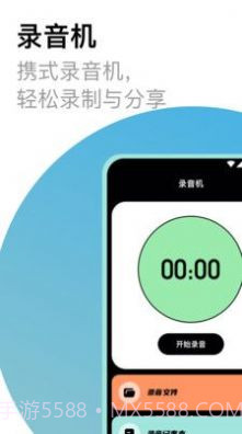 高清录音大师截图1 高清录音大师截图1
