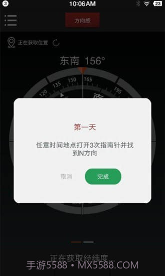 多多指南针截图1