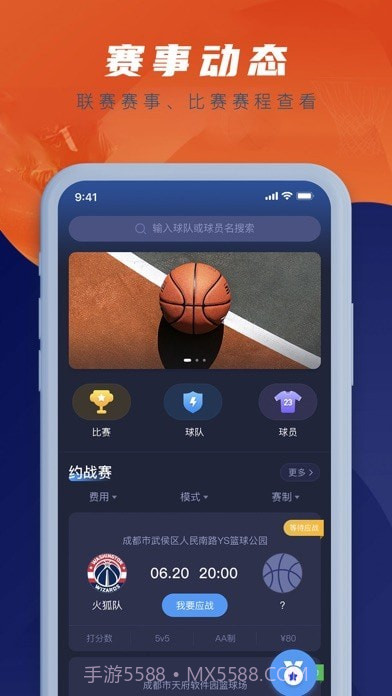 箭球比分截图1