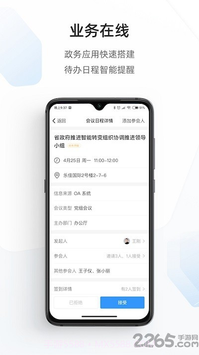 海政通办公截图2
