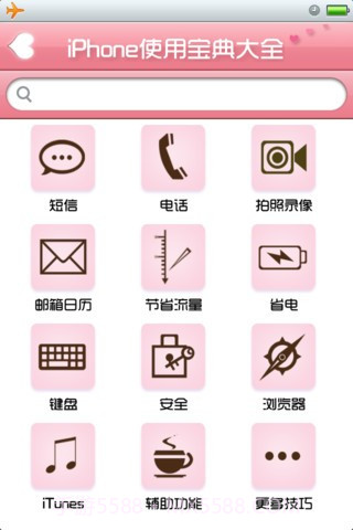 iOS 6 & iPhone宝典截图3