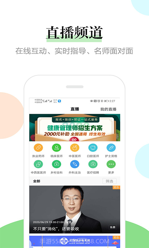 医学教育网截图4