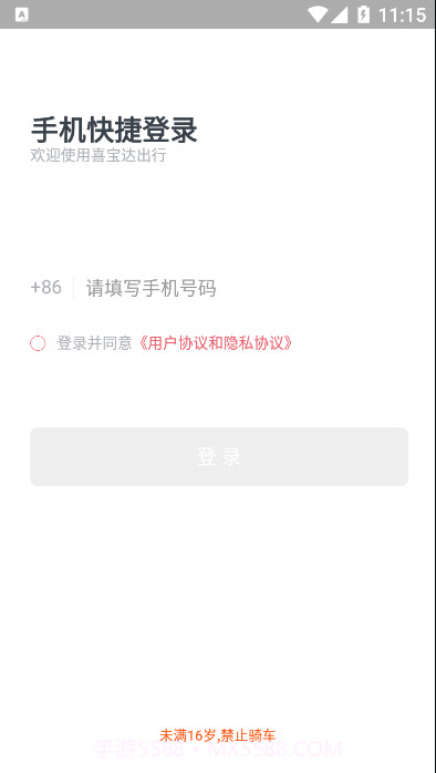 喜宝达出行截图1