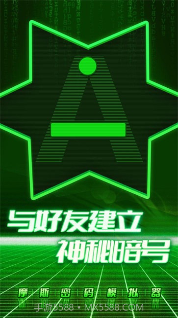 摩斯密码模拟器截图4