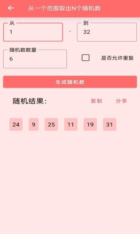 安果随机数截图1