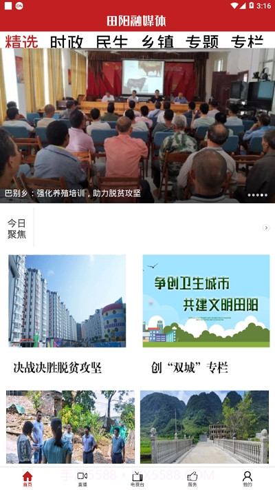 田阳融媒体截图3